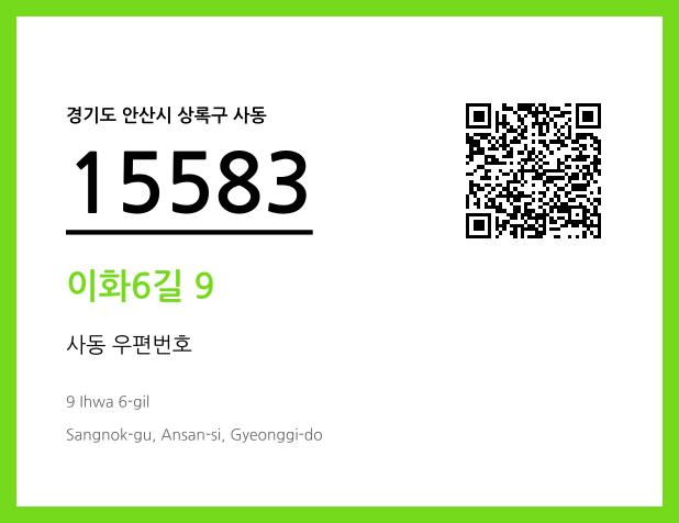 CC BY 4.0 우편주소 및 도로명주소 QR코드 이미지 CC BY 4.0