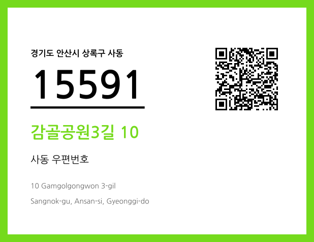 우편주소 및 도로명주소 QR코드 이미지 CC BY 4.0
