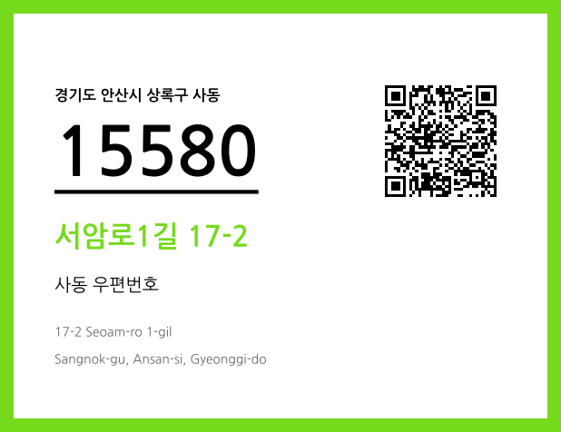 CC BY 4.0 우편주소 및 도로명주소 QR코드 이미지 CC BY 4.0