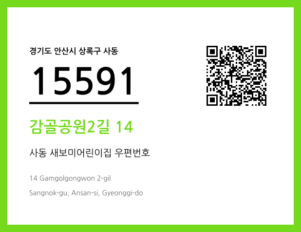 우편주소 및 도로명주소 QR코드 이미지 CC BY 4.0