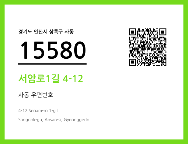 CC BY 4.0 우편주소 및 도로명주소 QR코드 이미지 CC BY 4.0