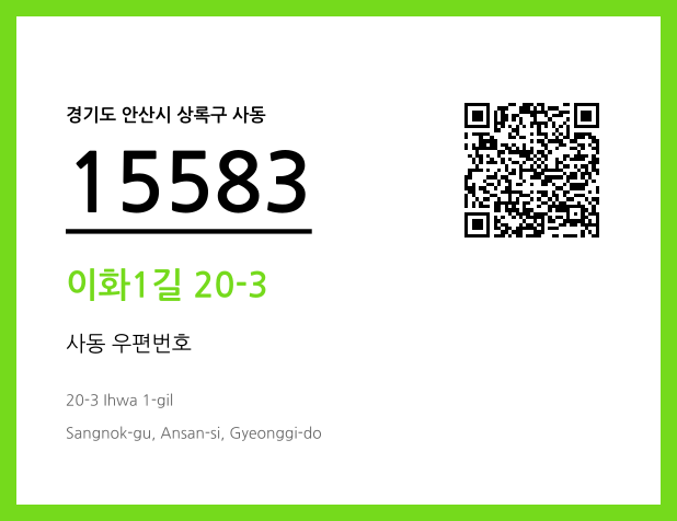우편주소 및 도로명주소 QR코드 이미지 CC BY 4.0