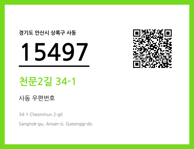 CC BY 4.0 우편주소 및 도로명주소 QR코드 이미지 CC BY 4.0