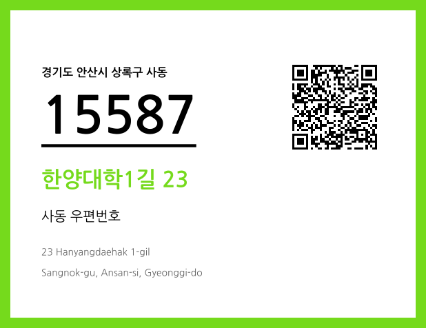 CC BY 4.0 우편주소 및 도로명주소 QR코드 이미지 CC BY 4.0
