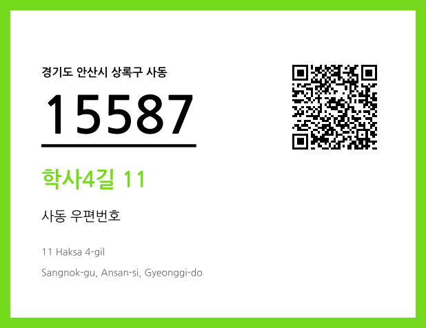 CC BY 4.0 우편주소 및 도로명주소 QR코드 이미지 CC BY 4.0