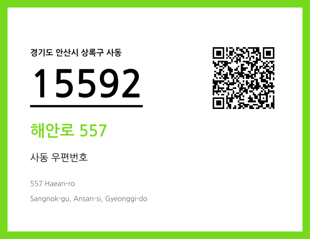 CC BY 4.0 우편주소 및 도로명주소 QR코드 이미지 CC BY 4.0