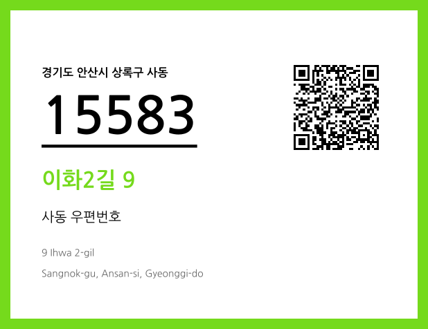 CC BY 4.0 우편주소 및 도로명주소 QR코드 이미지 CC BY 4.0