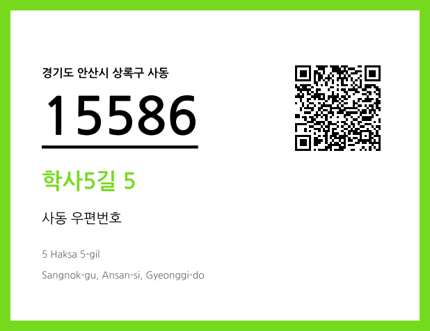 CC BY 4.0 우편주소 및 도로명주소 QR코드 이미지 CC BY 4.0
