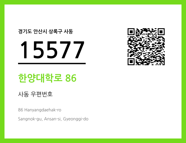 우편주소 및 도로명주소 QR코드 이미지 CC BY 4.0