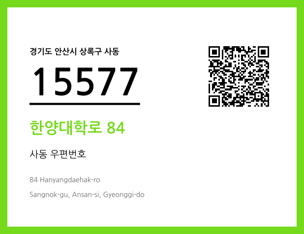 우편주소 및 도로명주소 QR코드 이미지 CC BY 4.0