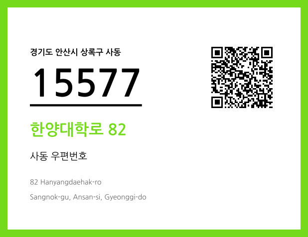 CC BY 4.0 우편주소 및 도로명주소 QR코드 이미지 CC BY 4.0