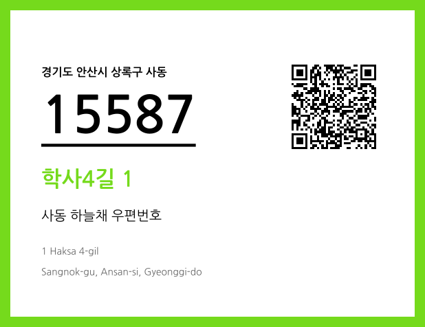 CC BY 4.0 우편주소 및 도로명주소 QR코드 이미지 CC BY 4.0