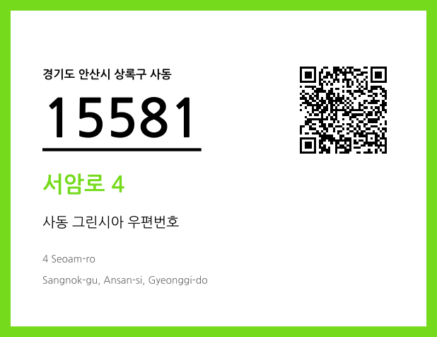 우편주소 및 도로명주소 QR코드 이미지 CC BY 4.0