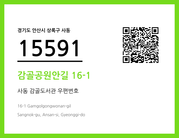 우편주소 및 도로명주소 QR코드 이미지 CC BY 4.0