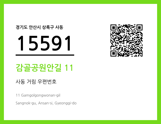 CC BY 4.0 우편주소 및 도로명주소 QR코드 이미지 CC BY 4.0