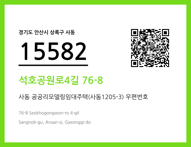 우편주소 및 도로명주소 QR코드 이미지 CC BY 4.0