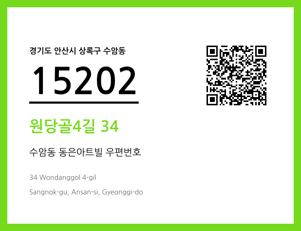 우편주소 및 도로명주소 QR코드 이미지 CC BY 4.0