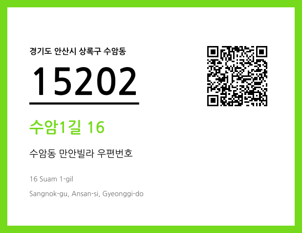 CC BY 4.0 우편주소 및 도로명주소 QR코드 이미지 CC BY 4.0