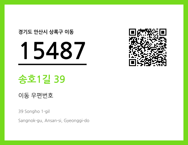 CC BY 4.0 우편주소 및 도로명주소 QR코드 이미지 CC BY 4.0