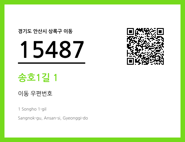 CC BY 4.0 우편주소 및 도로명주소 QR코드 이미지 CC BY 4.0