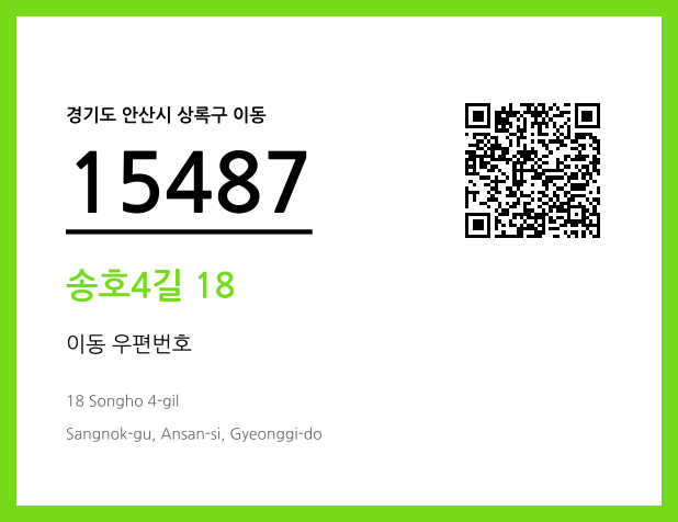 CC BY 4.0 우편주소 및 도로명주소 QR코드 이미지 CC BY 4.0