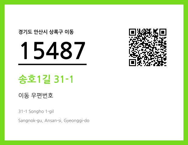 우편주소 및 도로명주소 QR코드 이미지 CC BY 4.0