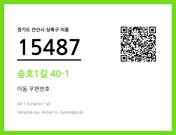 CC BY 4.0 우편주소 및 도로명주소 QR코드 이미지 CC BY 4.0