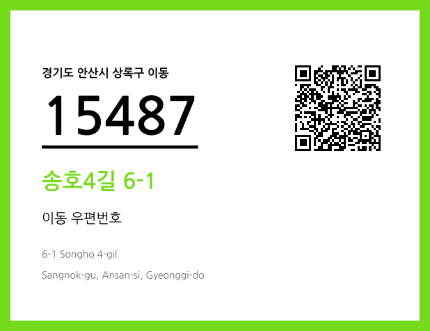 CC BY 4.0 우편주소 및 도로명주소 QR코드 이미지 CC BY 4.0