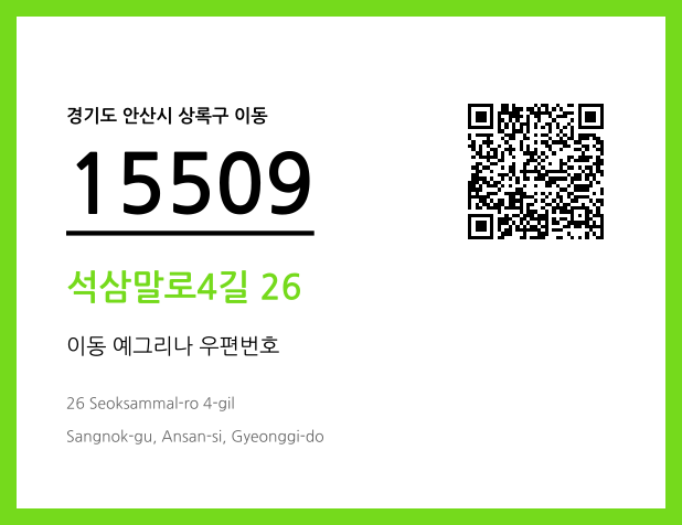 CC BY 4.0 우편주소 및 도로명주소 QR코드 이미지 CC BY 4.0