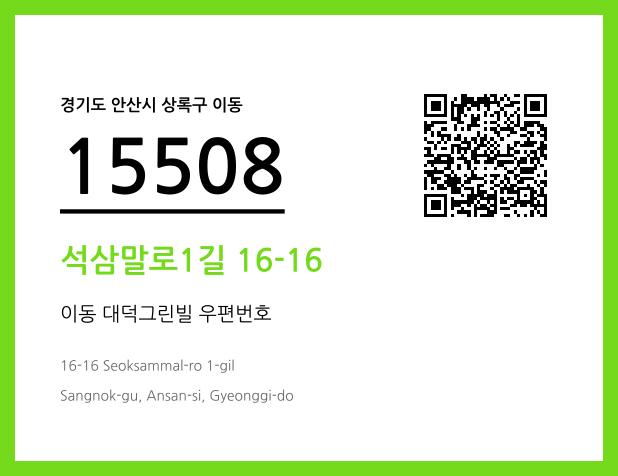 우편주소 및 도로명주소 QR코드 이미지 CC BY 4.0