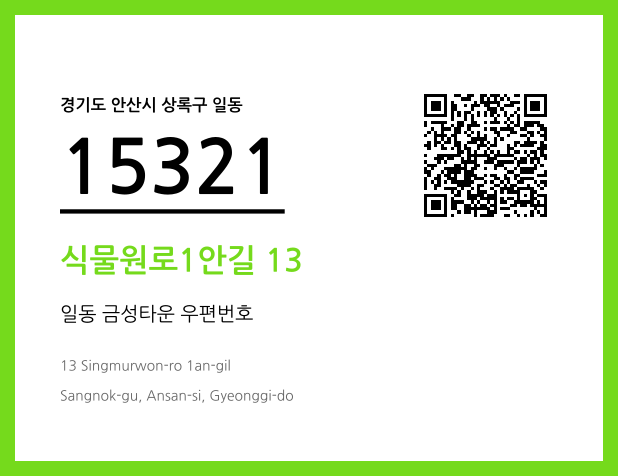 CC BY 4.0 우편주소 및 도로명주소 QR코드 이미지 CC BY 4.0