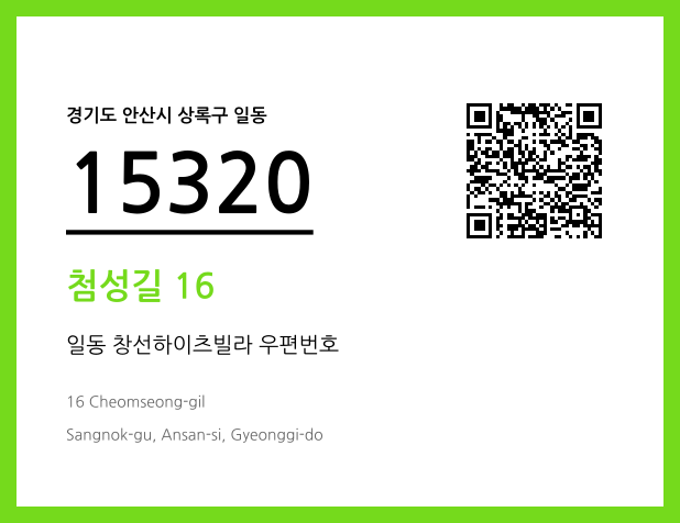CC BY 4.0 우편주소 및 도로명주소 QR코드 이미지 CC BY 4.0