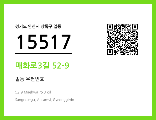 CC BY 4.0 우편주소 및 도로명주소 QR코드 이미지 CC BY 4.0