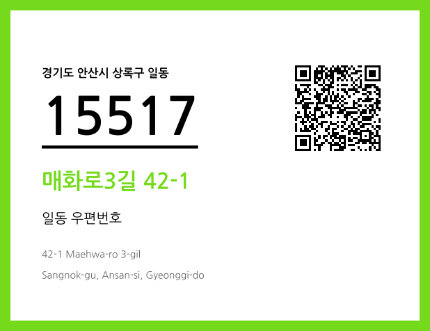 CC BY 4.0 우편주소 및 도로명주소 QR코드 이미지 CC BY 4.0