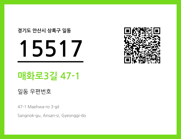 CC BY 4.0 우편주소 및 도로명주소 QR코드 이미지 CC BY 4.0