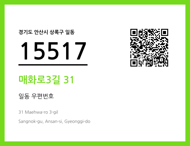 CC BY 4.0 우편주소 및 도로명주소 QR코드 이미지 CC BY 4.0