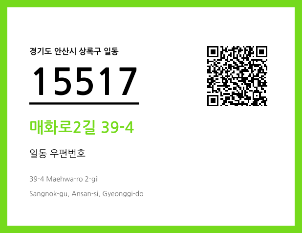 CC BY 4.0 우편주소 및 도로명주소 QR코드 이미지 CC BY 4.0