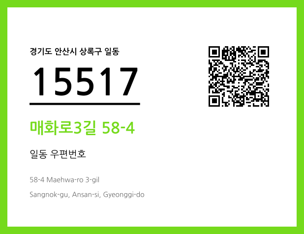 CC BY 4.0 우편주소 및 도로명주소 QR코드 이미지 CC BY 4.0