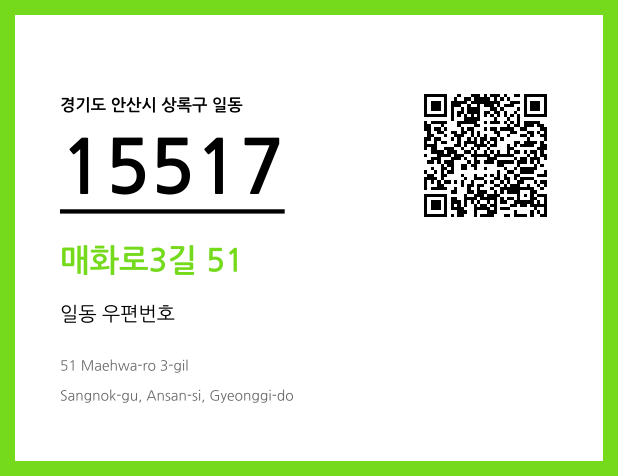 CC BY 4.0 우편주소 및 도로명주소 QR코드 이미지 CC BY 4.0