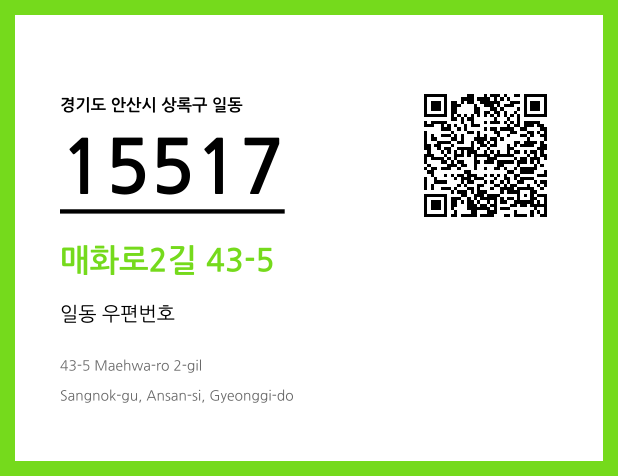 CC BY 4.0 우편주소 및 도로명주소 QR코드 이미지 CC BY 4.0