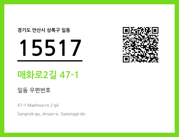 CC BY 4.0 우편주소 및 도로명주소 QR코드 이미지 CC BY 4.0