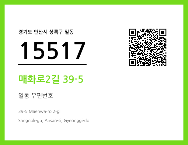 CC BY 4.0 우편주소 및 도로명주소 QR코드 이미지 CC BY 4.0