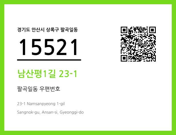CC BY 4.0 우편주소 및 도로명주소 QR코드 이미지 CC BY 4.0