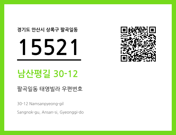 우편주소 및 도로명주소 QR코드 이미지 CC BY 4.0