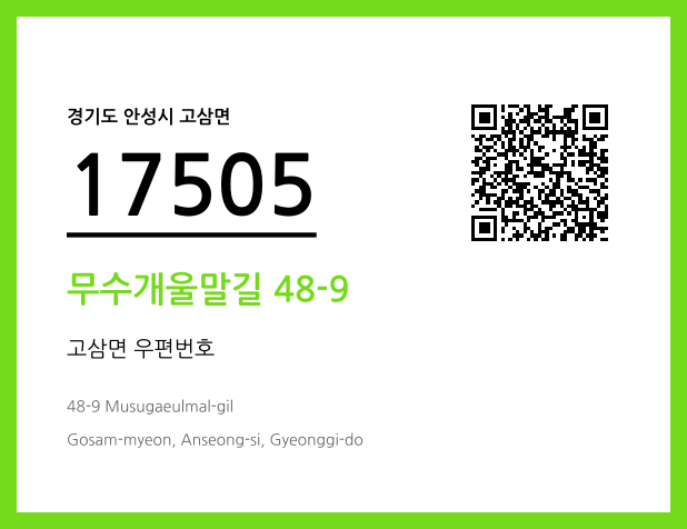 우편주소 및 도로명주소 QR코드 이미지 CC BY 4.0