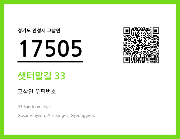 우편주소 및 도로명주소 QR코드 이미지 CC BY 4.0