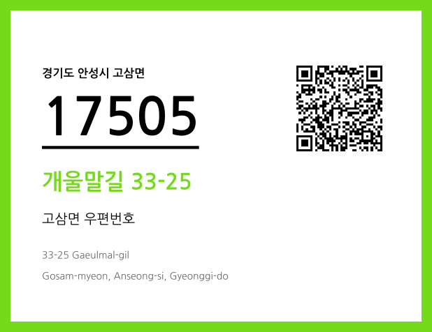 우편주소 및 도로명주소 QR코드 이미지 CC BY 4.0
