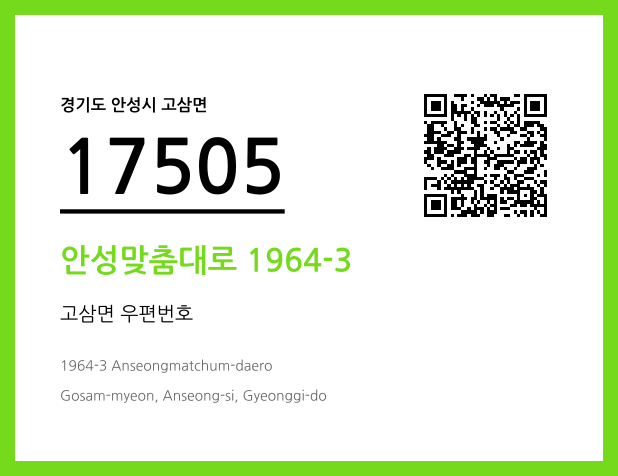 우편주소 및 도로명주소 QR코드 이미지 CC BY 4.0