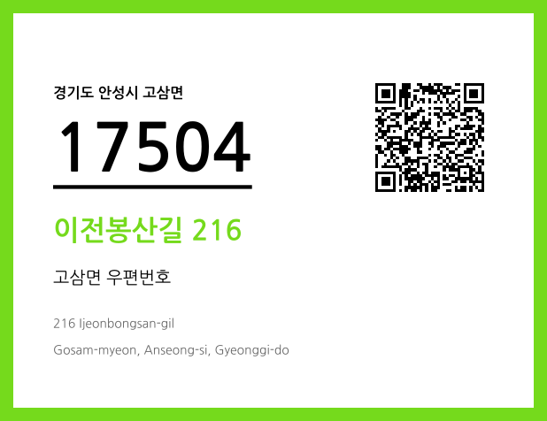 CC BY 4.0 우편주소 및 도로명주소 QR코드 이미지 CC BY 4.0