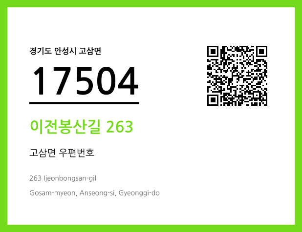 CC BY 4.0 우편주소 및 도로명주소 QR코드 이미지 CC BY 4.0